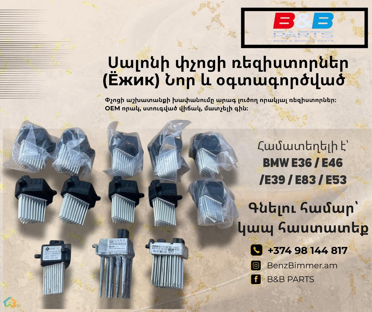 Սալոնի փչոցի ռեզիստորներ (Ёжик)