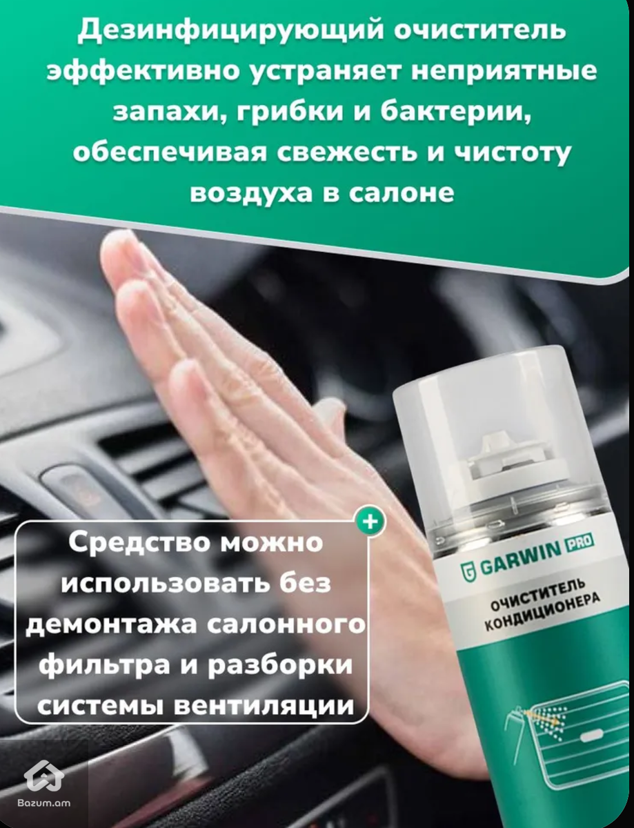 Очиститель кондиционера дезинфицирующий аэрозоль - image 5