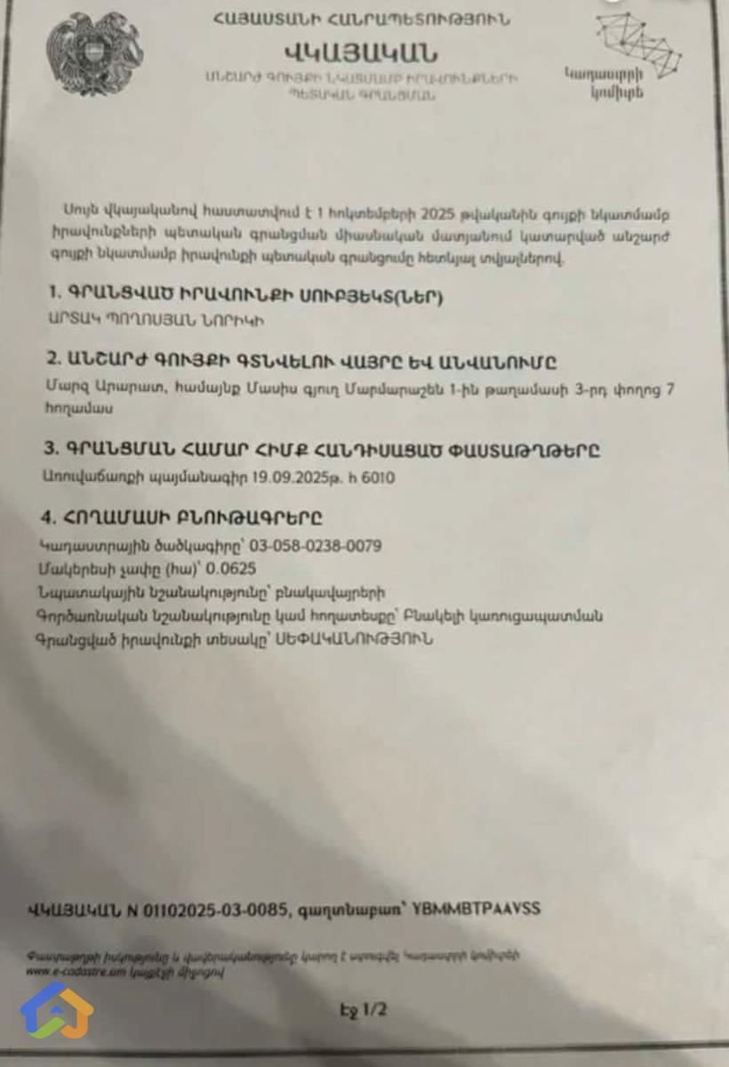 Հողատարածք