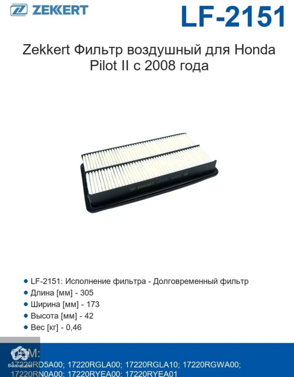 Շարժիչի օդի ֆիլտր Honda Odyssey,Воздушный фильтр - image 5