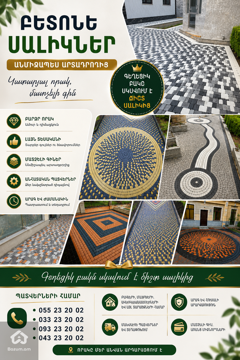 Բետոնե սալիկներ - image 3
