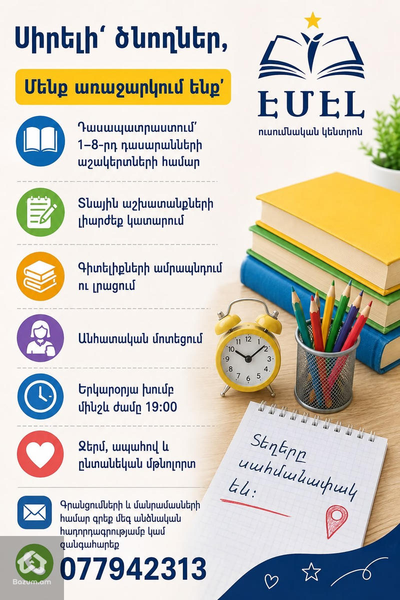 Դասապատրաստում 1-8րդ դասարան - image 4