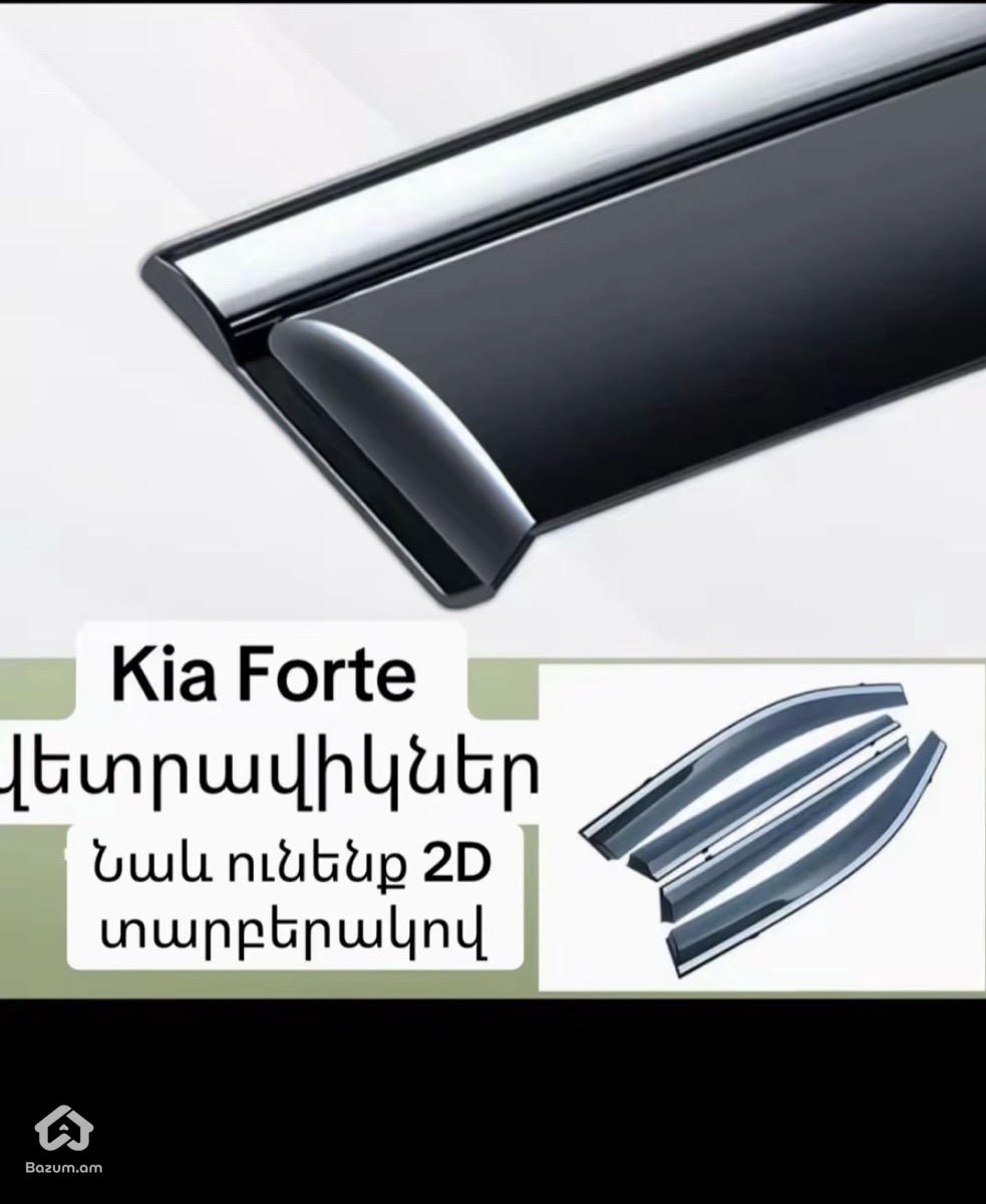 Kia Forte 2d վետրավիկներ 2019-2025 - image 2