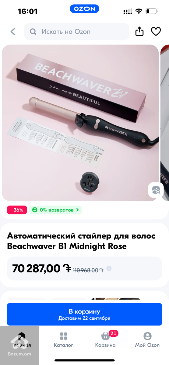 Beachwaver b1 ամերիկյան մազերի շիպցի - image 5