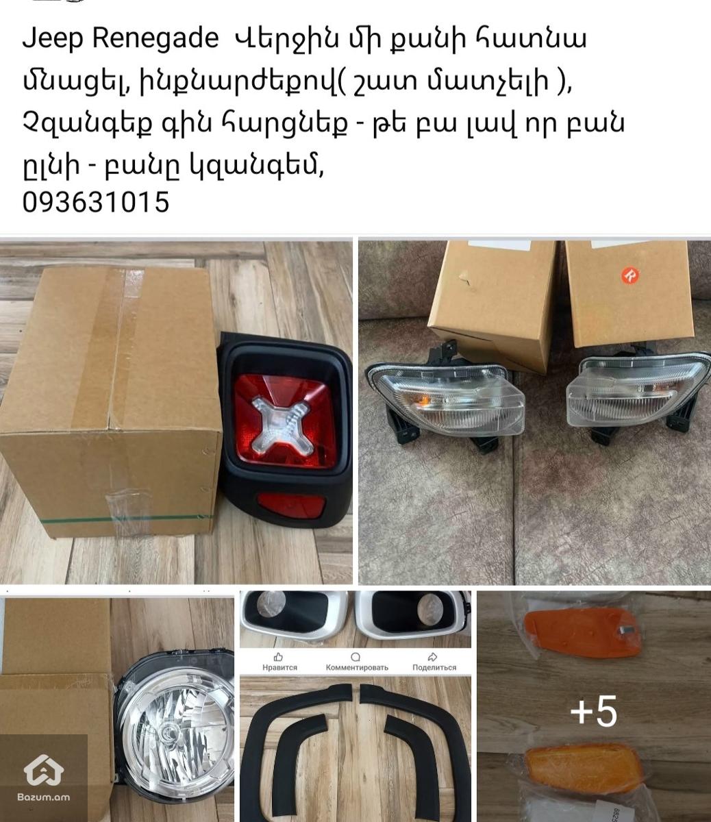 Jeep renegade մասեր - image 1