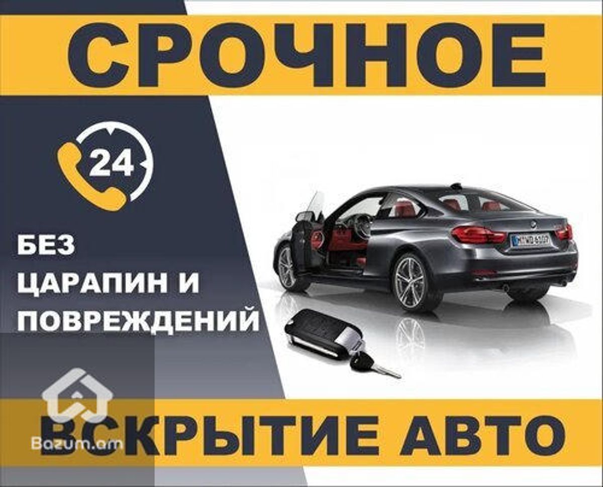 Մեքենայի դռների անվնաս բացում  - image 1