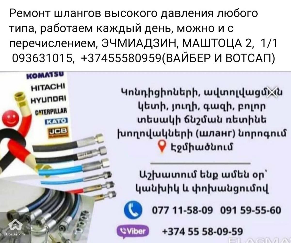 Բարձր ճնշման շլանգների նորոգում Էջմիածնում - image 1