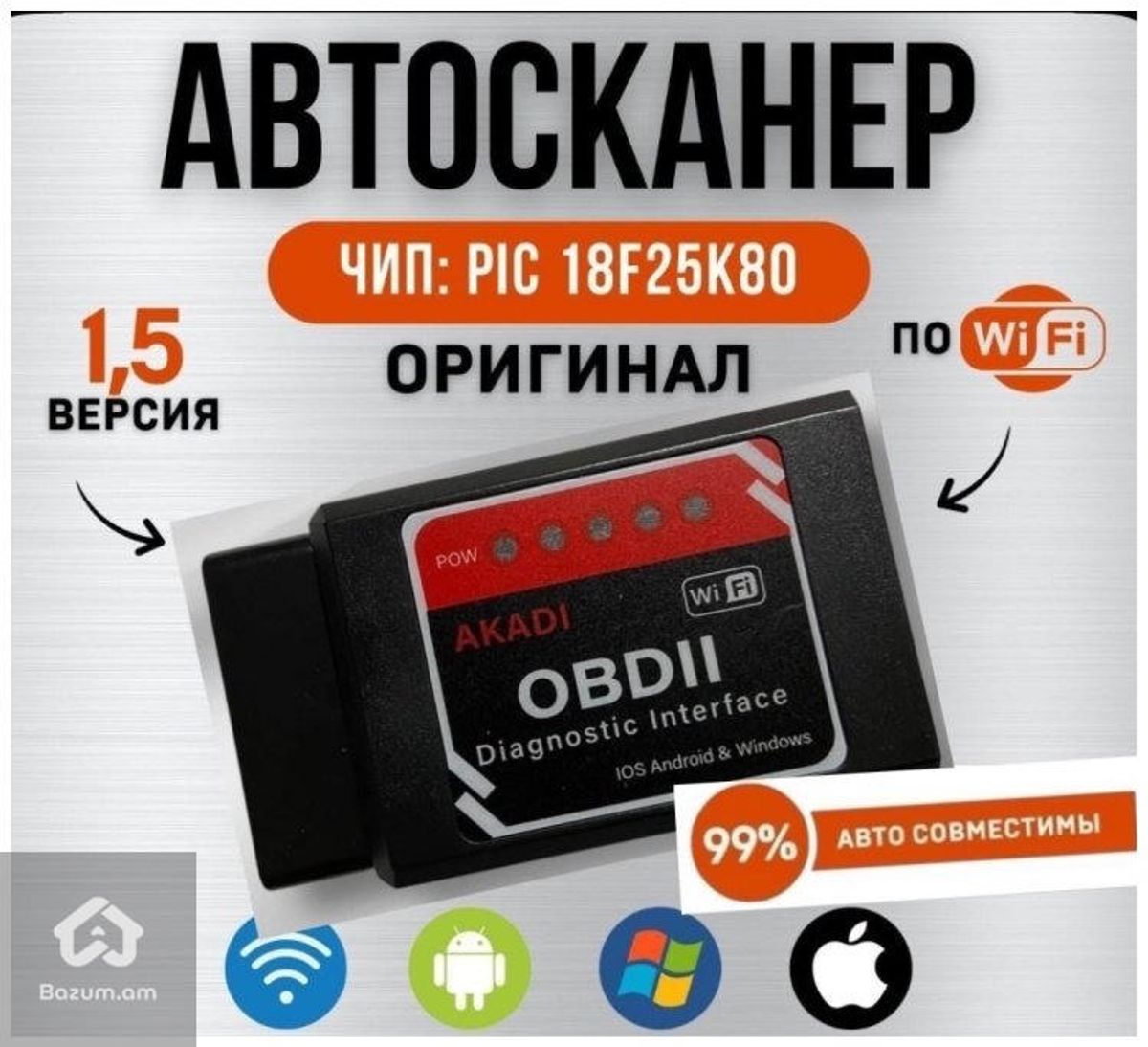 🚗 ELM327 OBD2 V1.5 Wi-Fi🔧 Դիագնոստիկ սարք՝ PIC18F25K80 չիպով - image 1