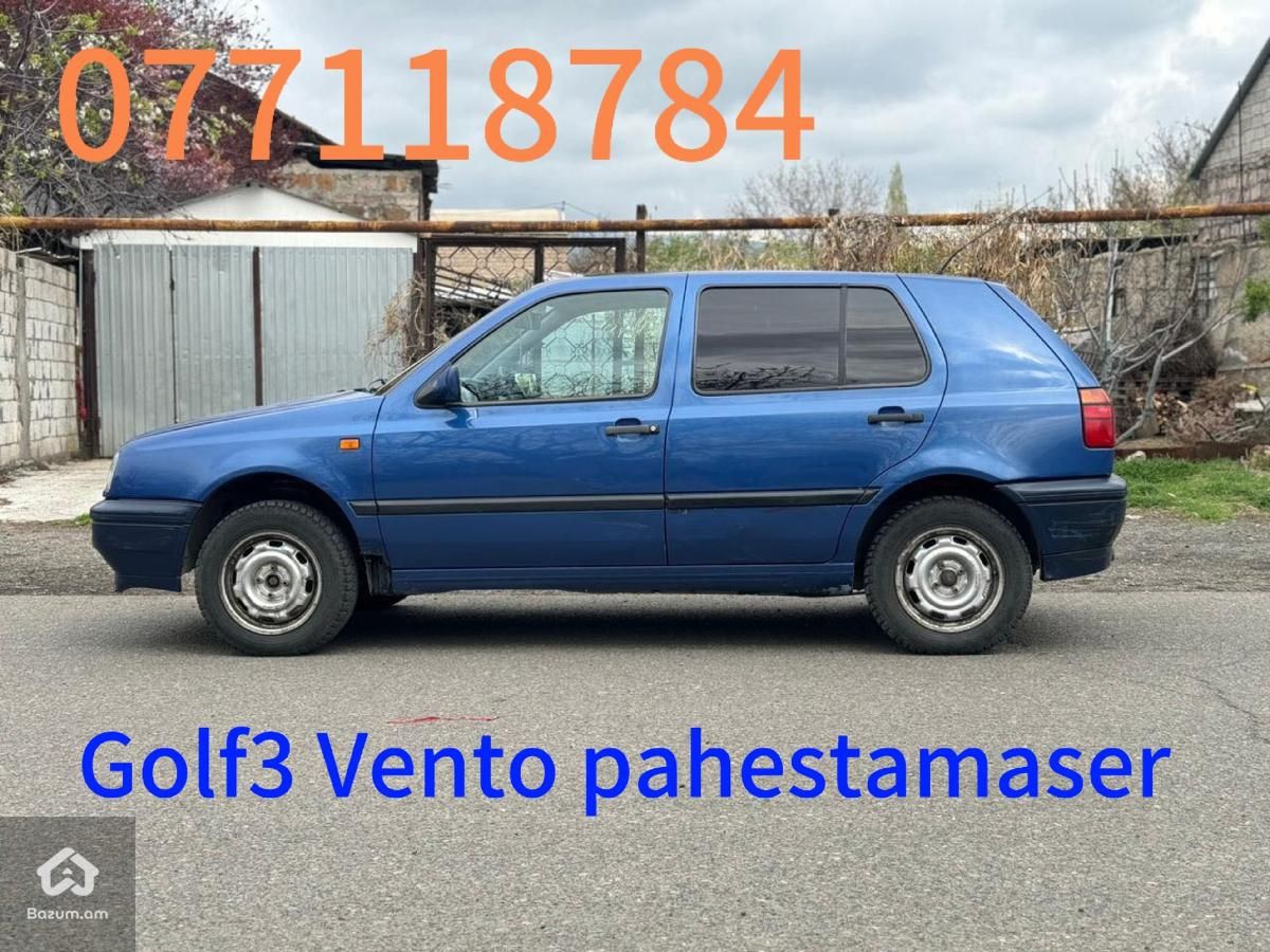 Volkswagen golf 3 պահեստամասեր (раскулачит)  - image 1