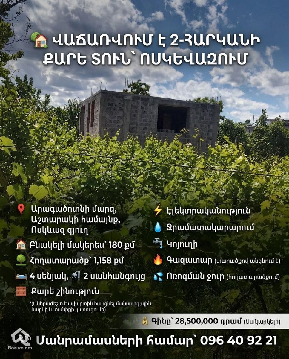 Երկհարկանի տուն Ոսկեվազում  - image 2