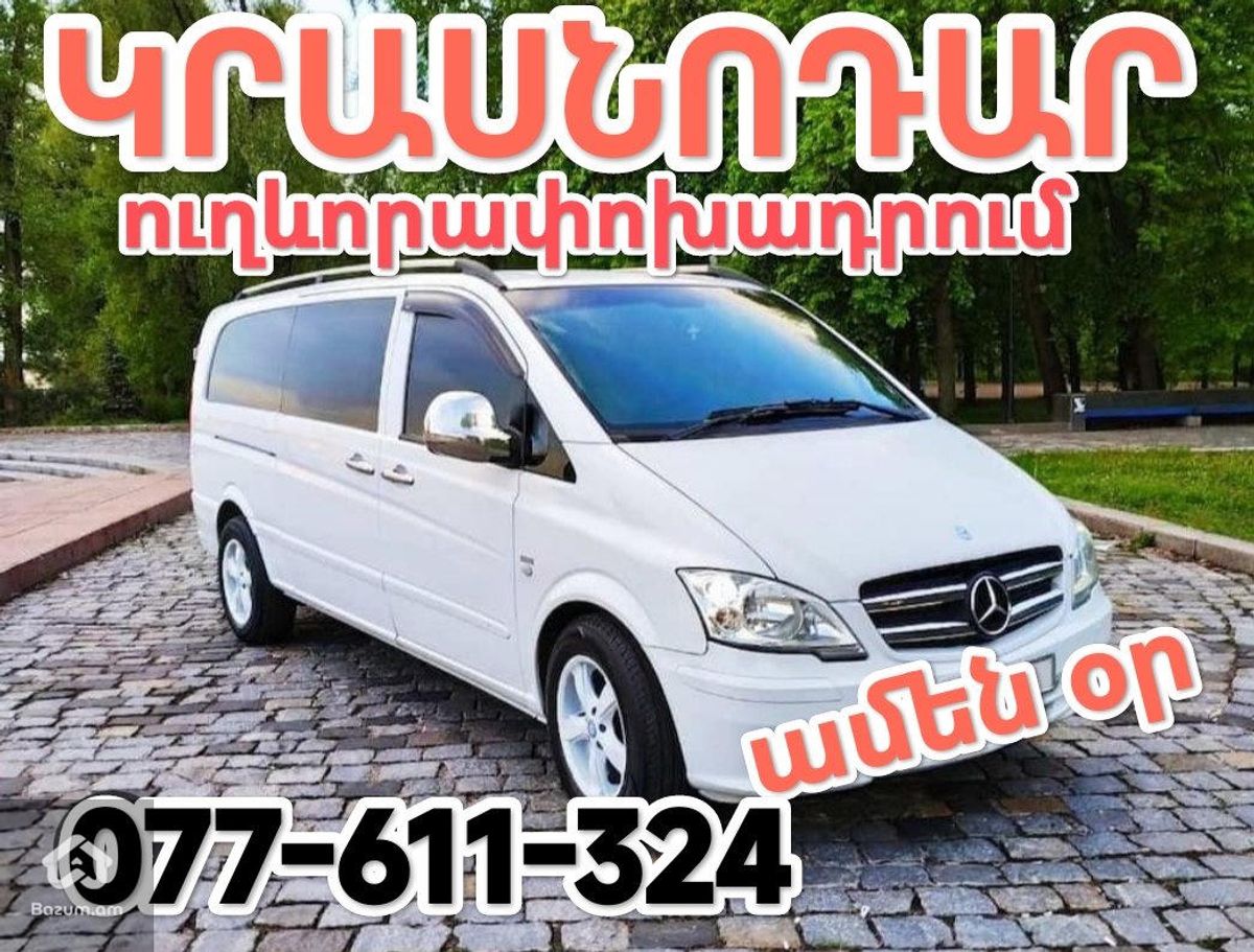 Հայաստանից Կրասնոդար տրանսպորտի տոմսեր - image 1