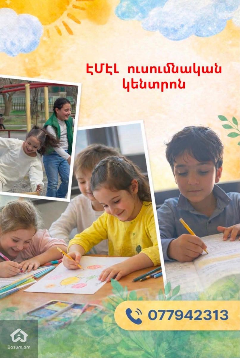 Դասապատրաստում 1-8րդ դասարան