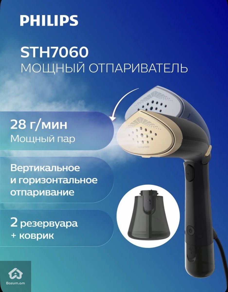 Philips ձեռքի գոլորշիով արդուկ - image 1