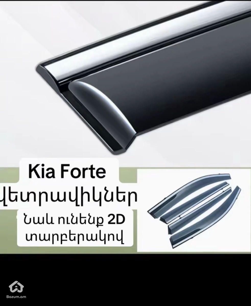 Kia Forte 2d վետրավիկներ 2019-2025 - image 2