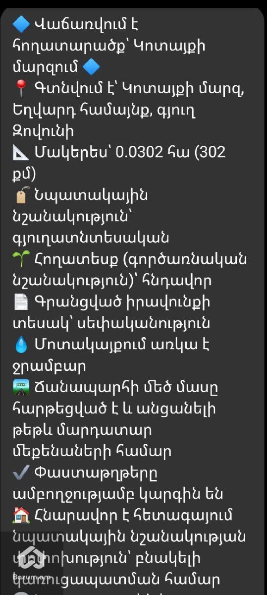 Տնամերձ հողատարածք - image 1