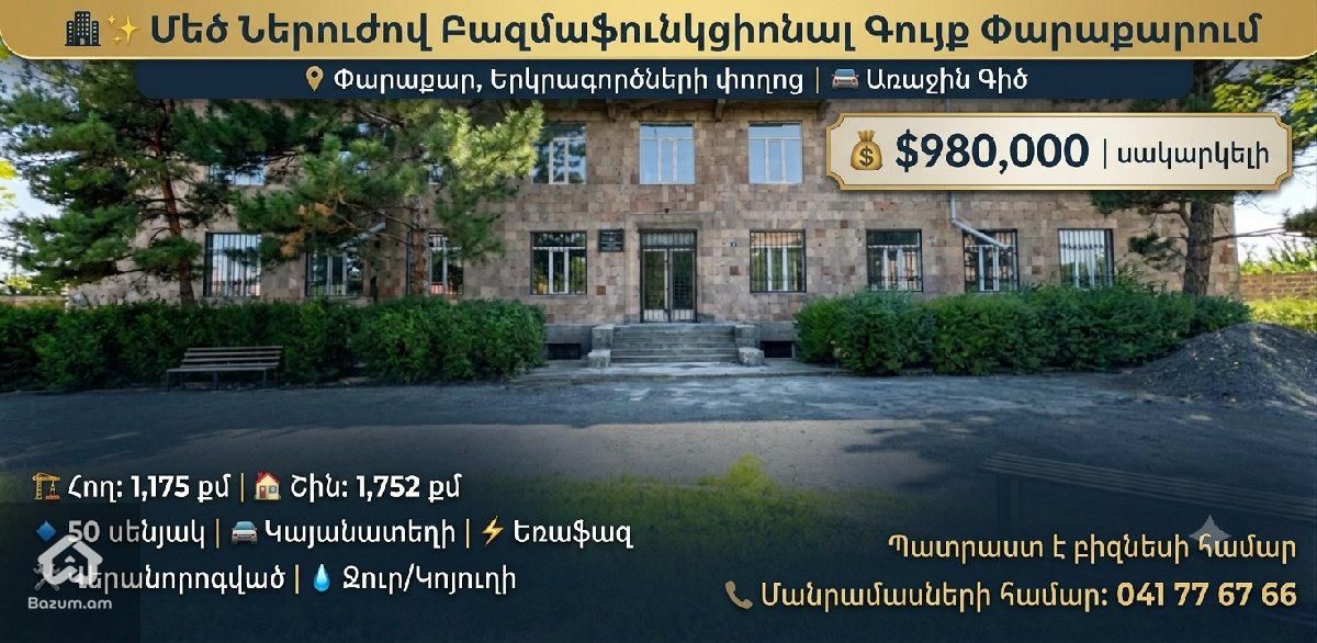 Բազմաֆունկցիոնալ գույք - image 2
