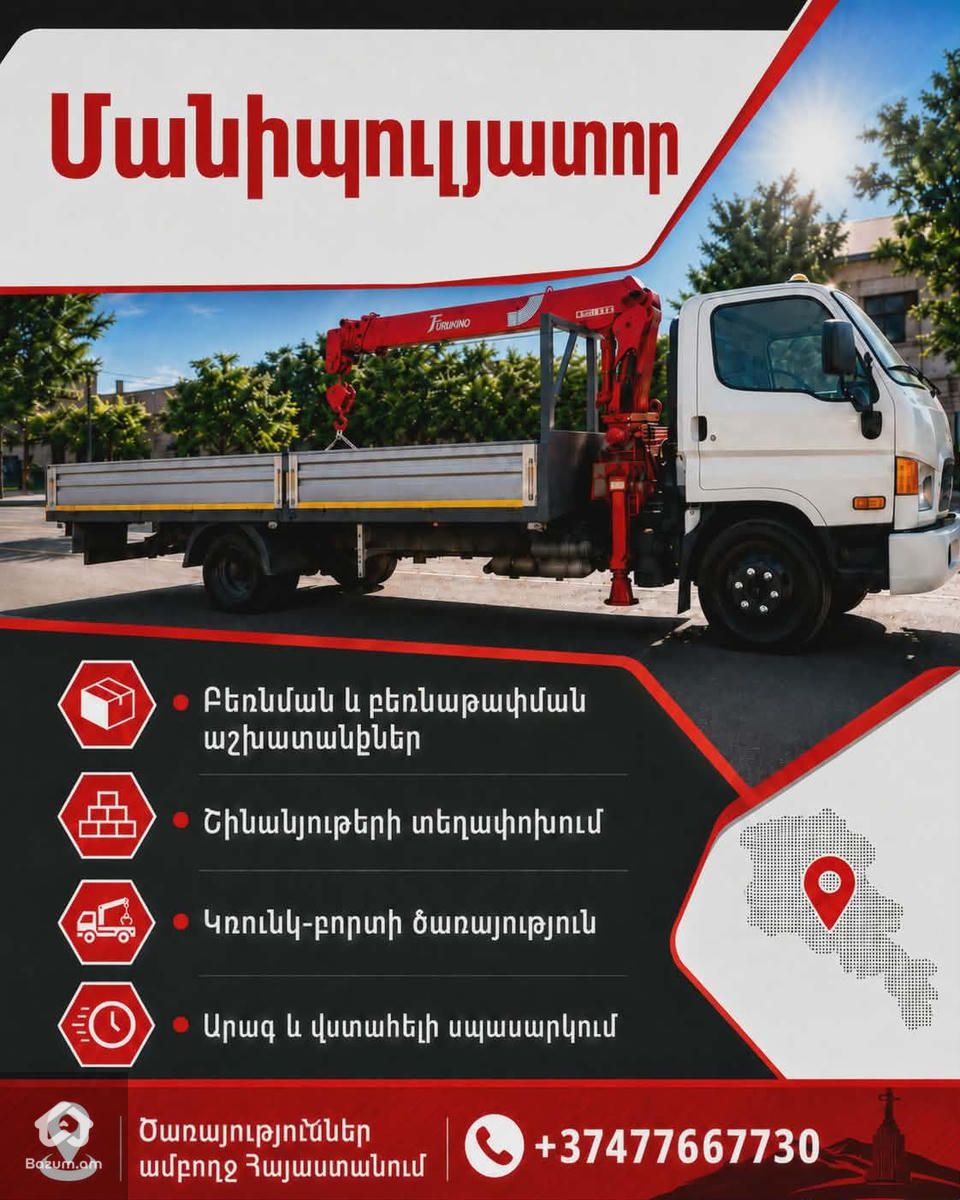 Մանիպուլյատոր  - image 1