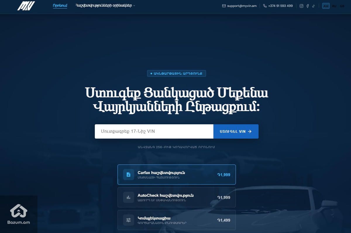 Myvin.am Carfax Autocheck Configuration (Կոմպլեկտացիա) - image 1