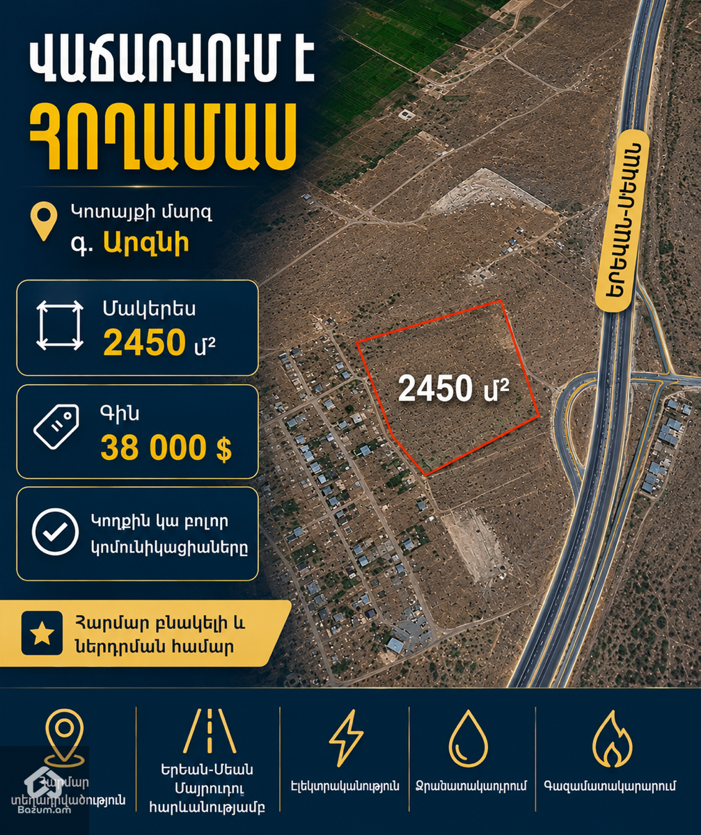 Հողատարացք Արզնիում - image 1