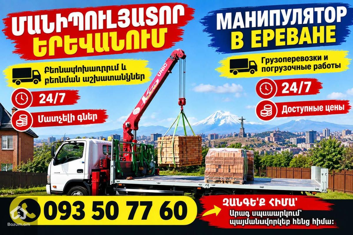 Ավտո կռան մանիպուլիատր манипулиатор кран  - image 1