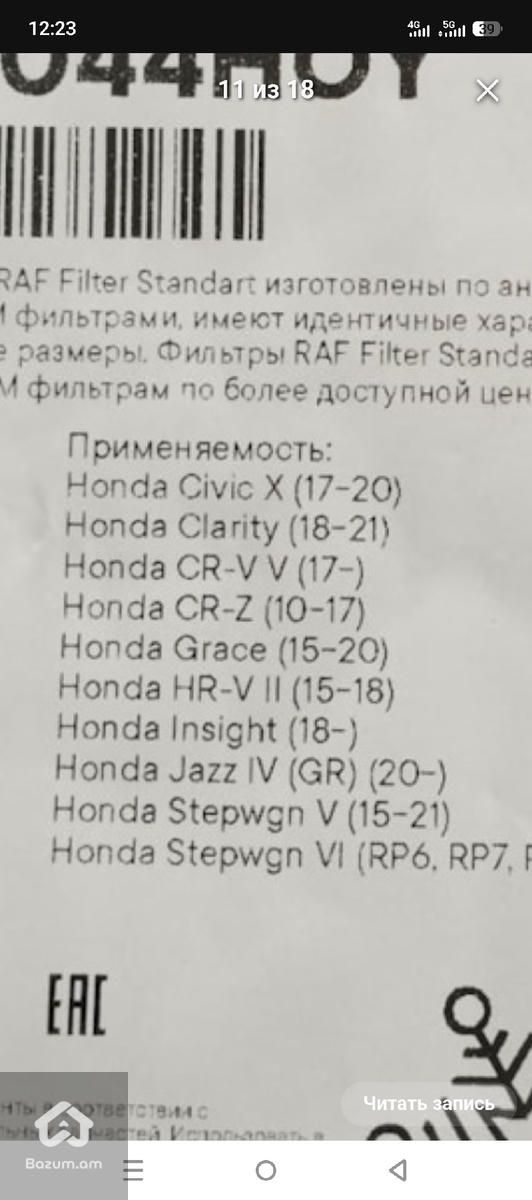 Фильтр салона Honda 80292-TG0-Q01 - image 5