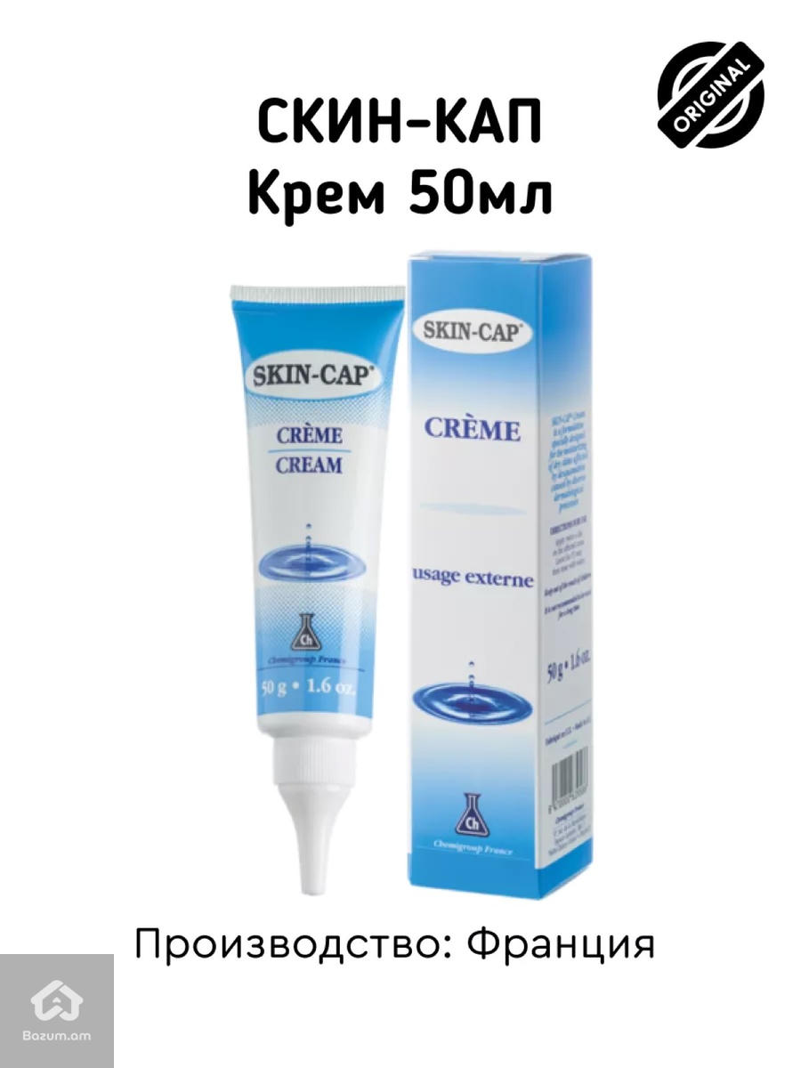 Ֆրանսիական Օրիգինալ Կրեմ SKIN-CAP 50 գր - image 1