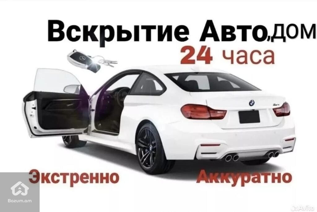 Մեքենայի դռների անվնաս բացում  - image 2