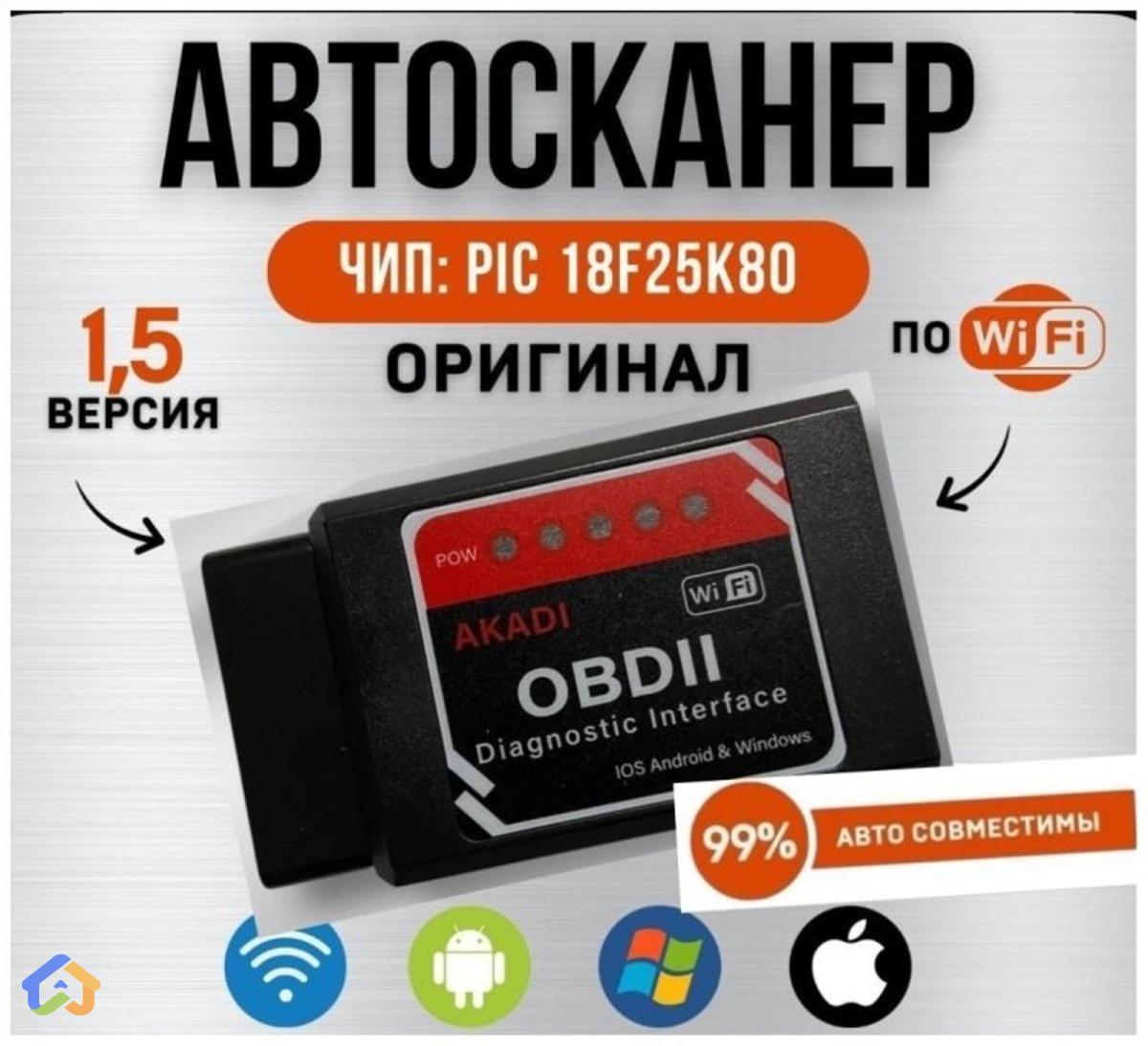 Դիագնոստիկայի սարք ELM327 obd2 v1.5 WiFi